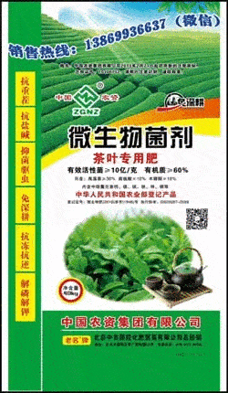 9-1茶叶专用肥微生物菌剂